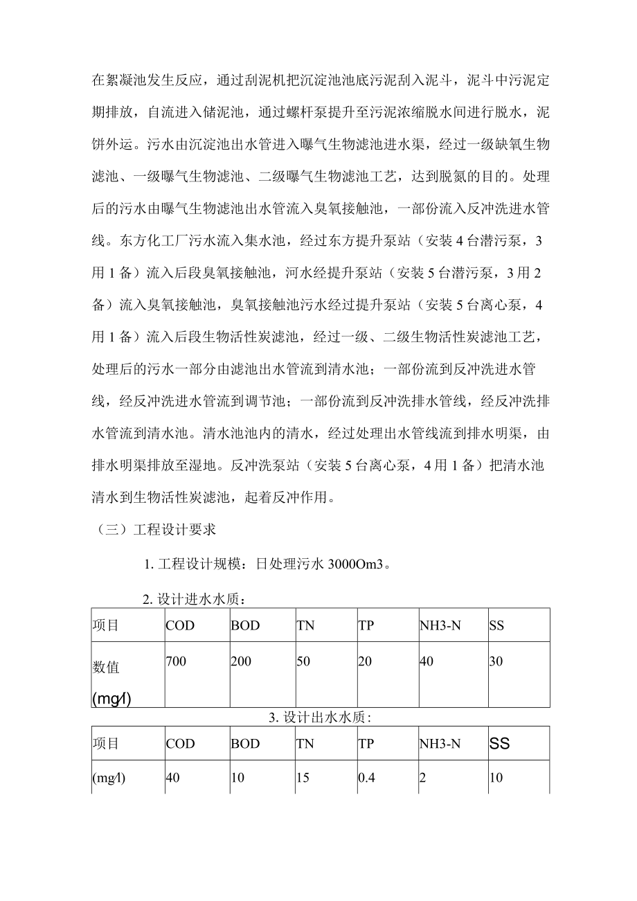 污水处理监理技术交底.docx_第2页