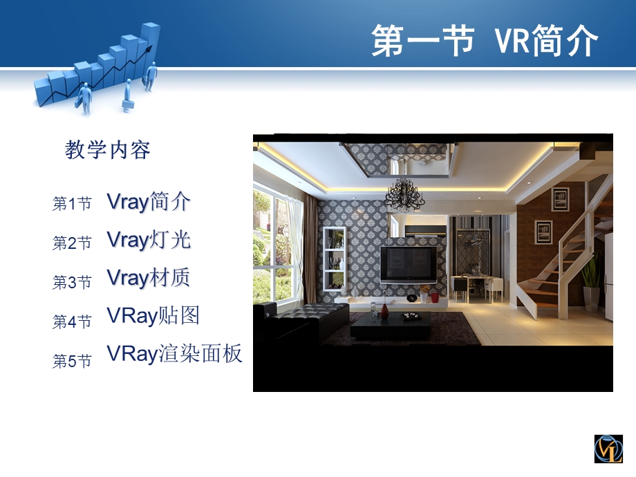 vray宣染PPT课件.ppt_第2页