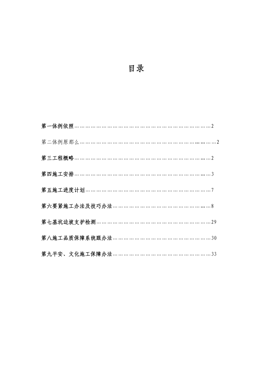 基坑边坡支护工程施工组织设计.doc_第1页