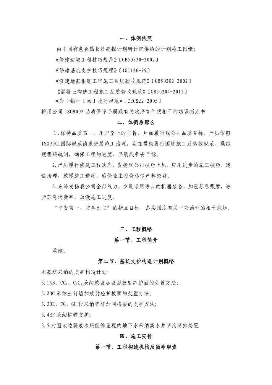 基坑边坡支护工程施工组织设计.doc_第2页