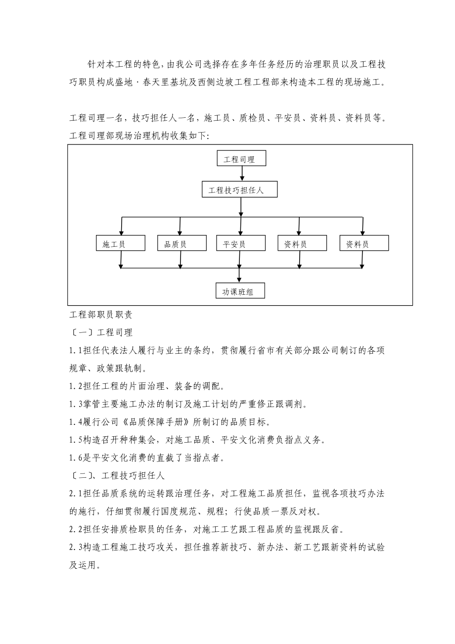 基坑边坡支护工程施工组织设计.doc_第3页