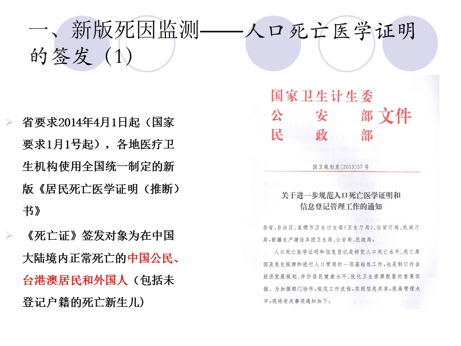 最新死因链填写和ICD编码确定培训课件.ppt_第2页