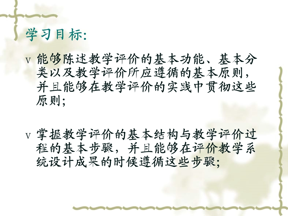 华中师范教学设计第九章.ppt_第2页