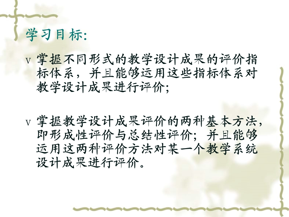 华中师范教学设计第九章.ppt_第3页