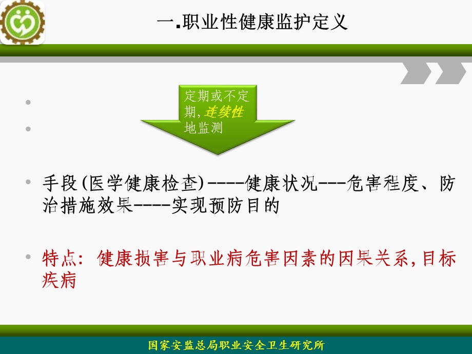 职业健康监护管理办法解读.ppt_第3页