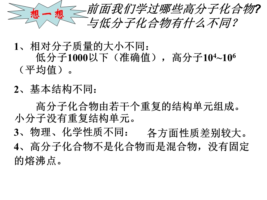 合成有机物高分子化合物时代.ppt_第2页