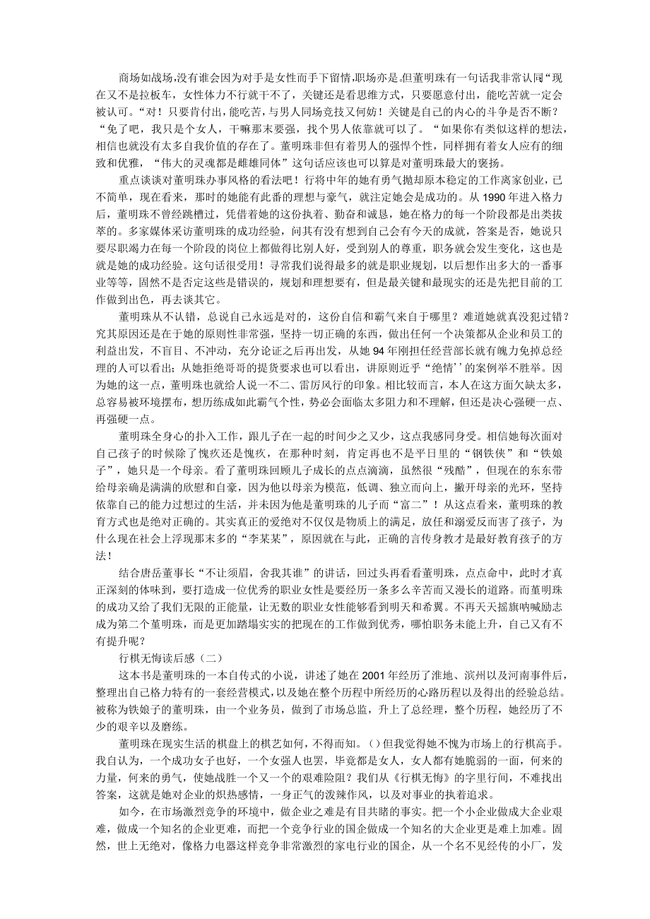 好书伴我成长《三国演义》读后感_读后感_模板.docx_第2页