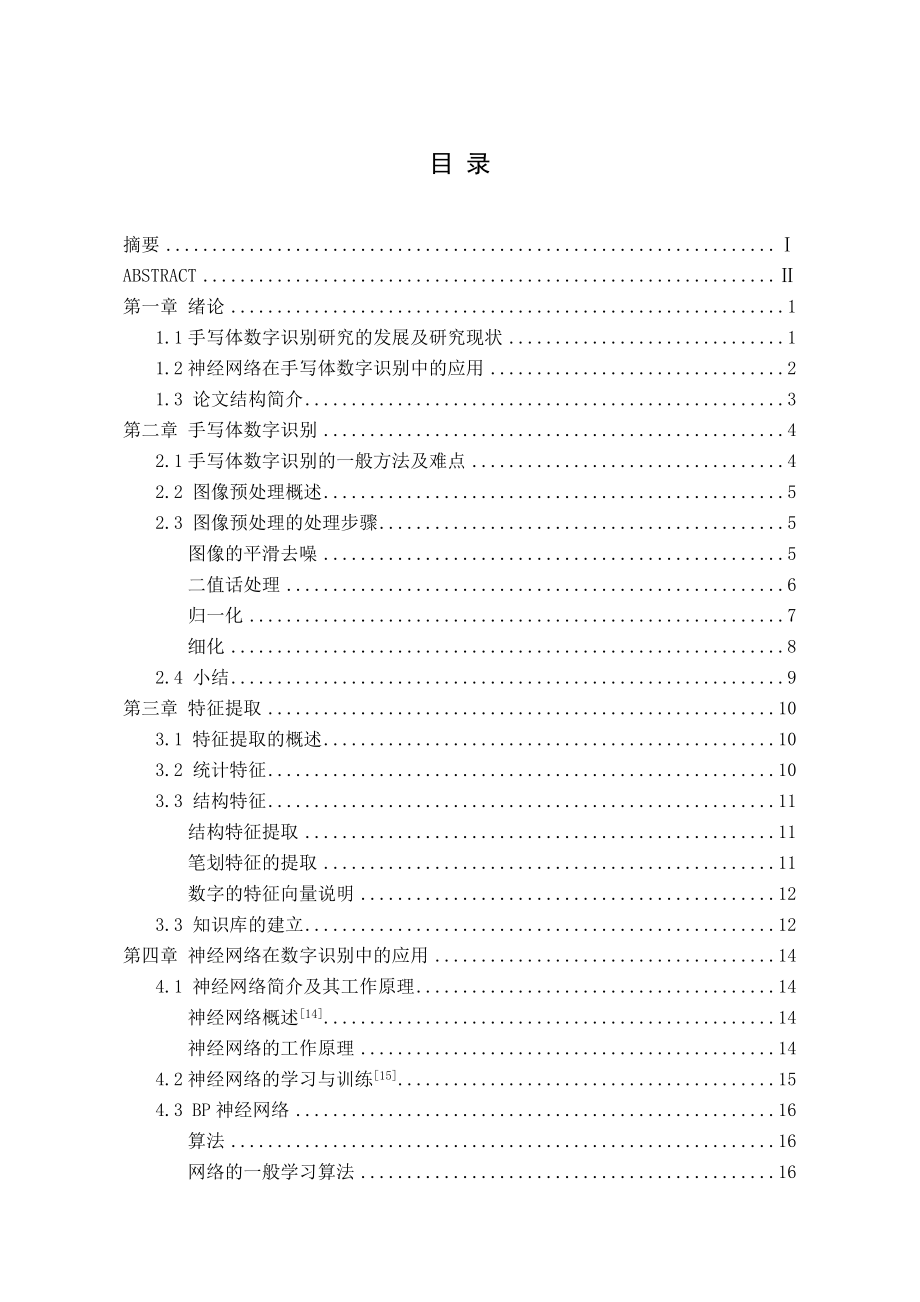 基于神经网络的手写数字识别系统的设计与实现毕业论文.doc_第2页