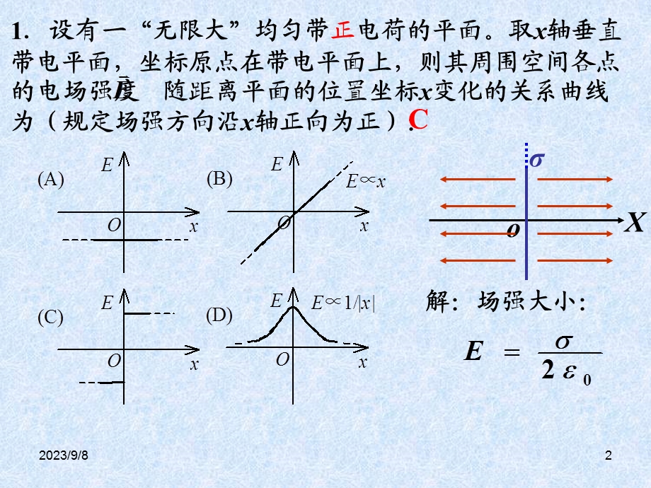 大学物理期中A解答.ppt_第2页