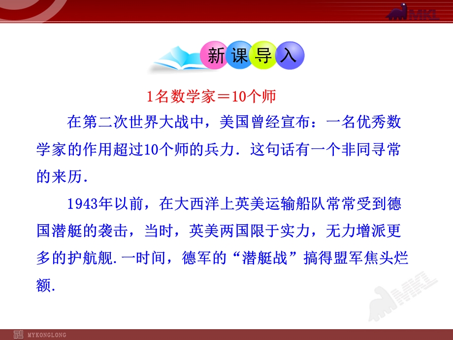 初中数学教学课件：25.1.2概率(人教版九年级上).ppt_第3页