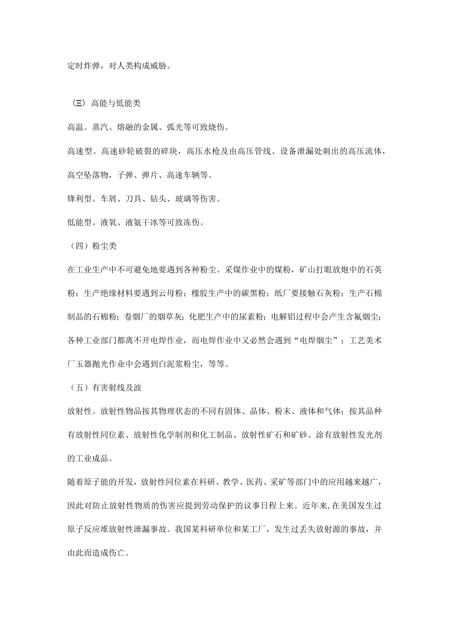 造成安全事故的“物”的因素分析.docx_第2页