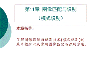 图像匹配与识别.ppt