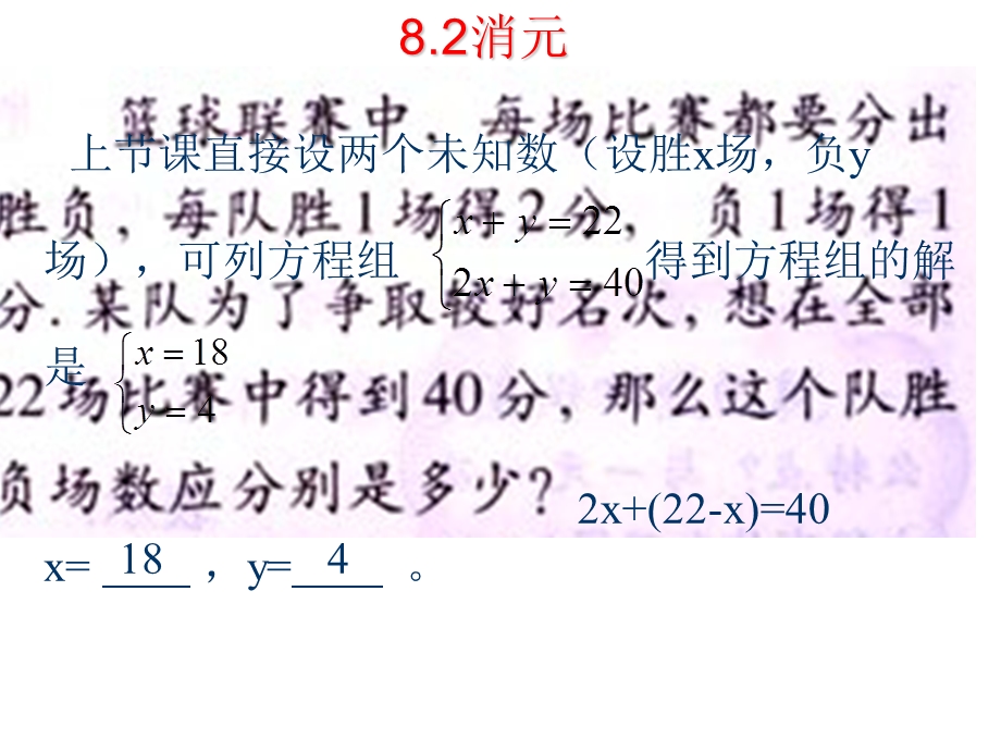 人教版七年级课件ppt下册数学消元.ppt_第1页