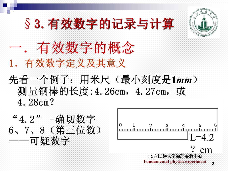 大学物理实验-有效数字.ppt_第2页