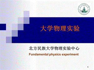 大学物理实验-有效数字.ppt