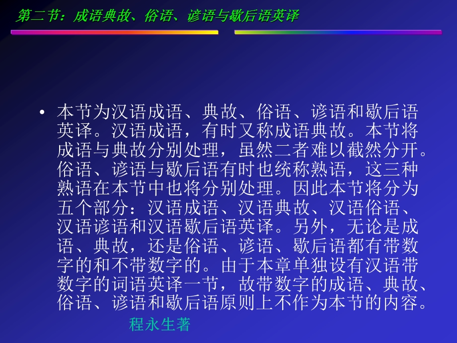 成语典故俗语的翻译.ppt_第3页