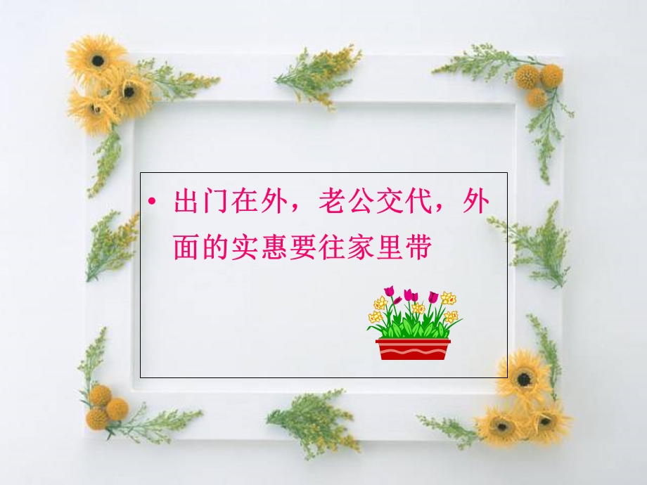 化妆品促销活动终端喊麦词.ppt_第2页