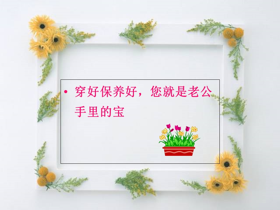 化妆品促销活动终端喊麦词.ppt_第3页