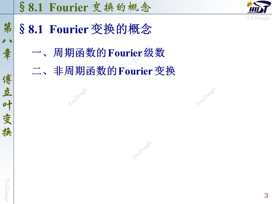 傅立叶变换的概念.ppt_第3页