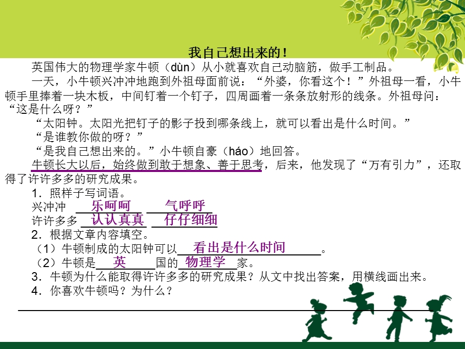 人教版小学三四年级语文阅读单项训练.ppt_第3页