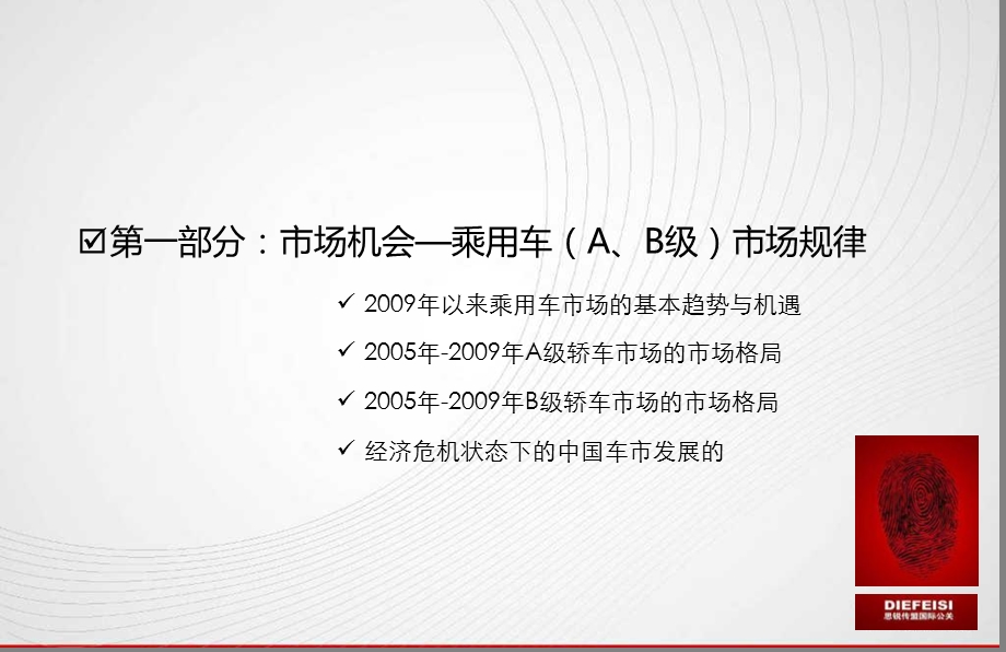 华泰汽车-自主品牌乘用车营销的研究与思考.ppt_第3页