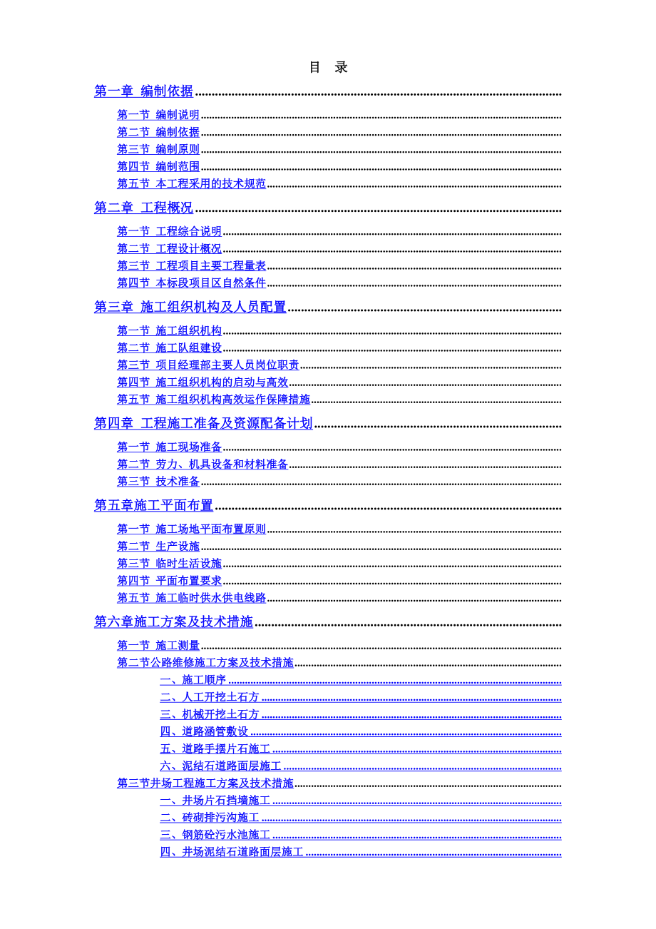 塔18井组钻前工程建设施工组织设计.doc_第2页