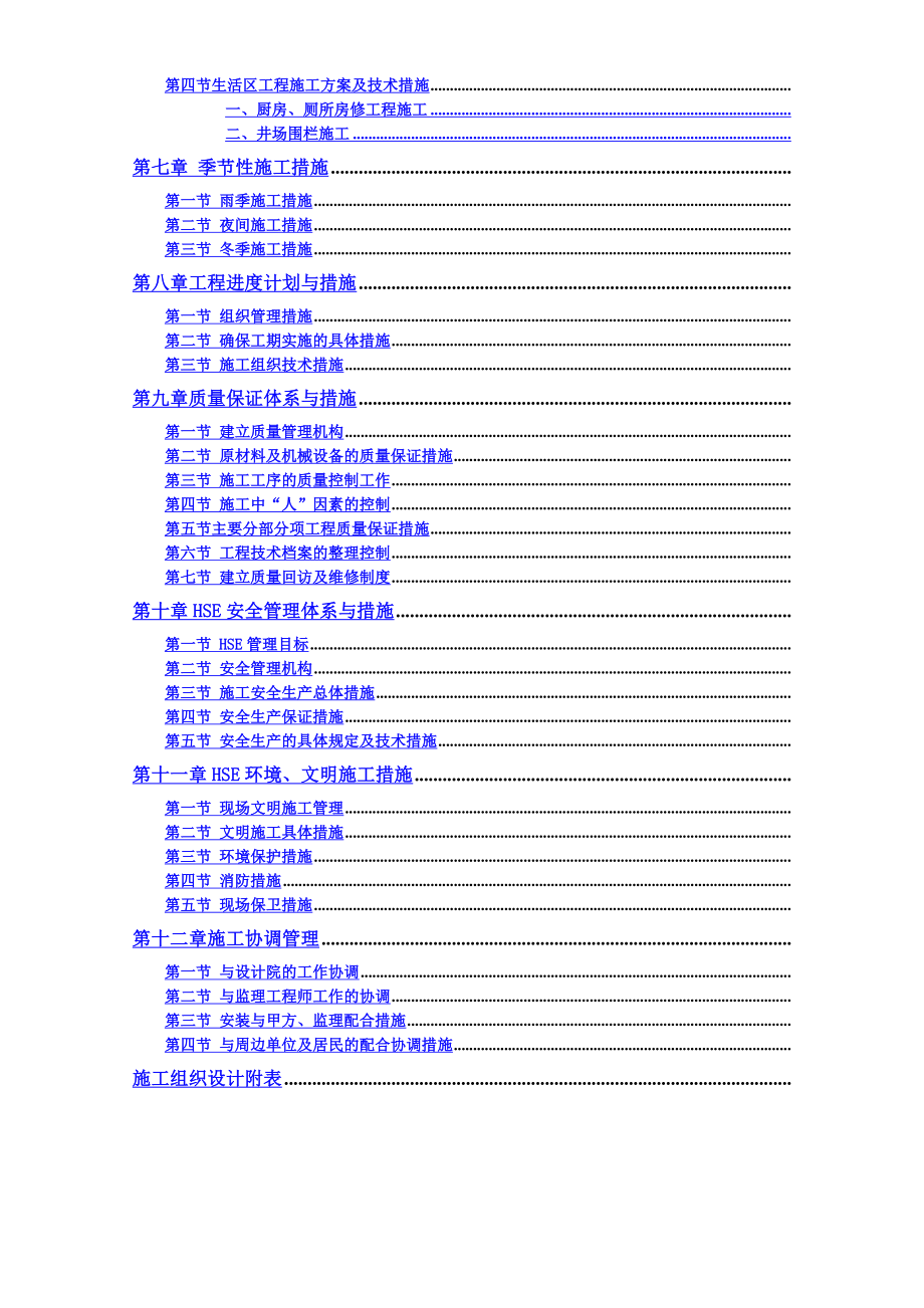 塔18井组钻前工程建设施工组织设计.doc_第3页