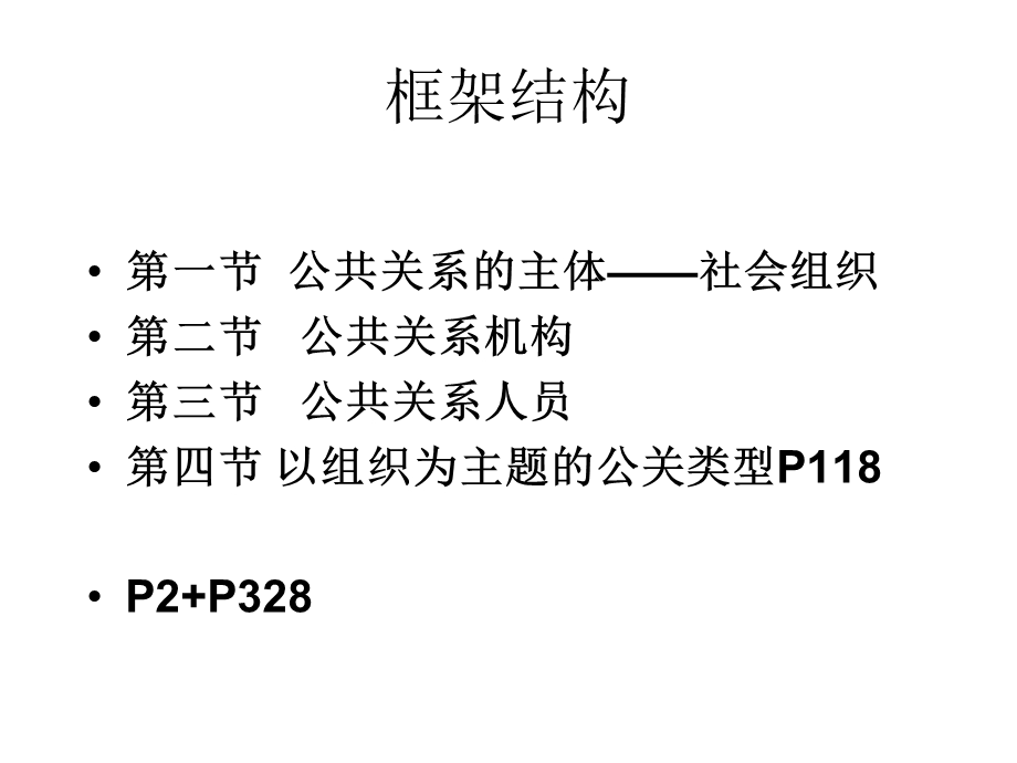 公共关系的主体.ppt_第2页