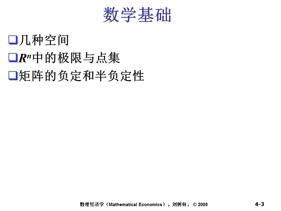 多元函数微分学.ppt_第3页