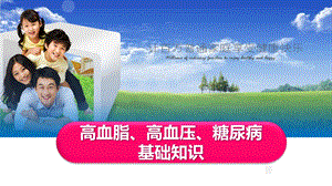 三高疾病病理 ppt课件.ppt