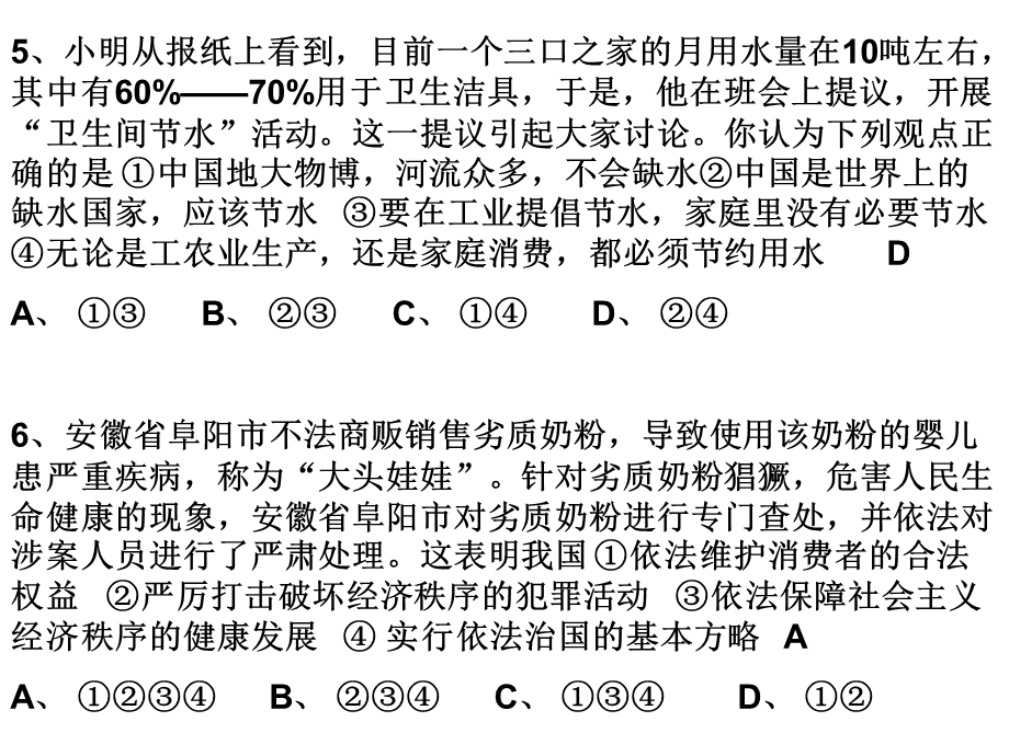 初二下册期末考试选择20题.ppt_第3页