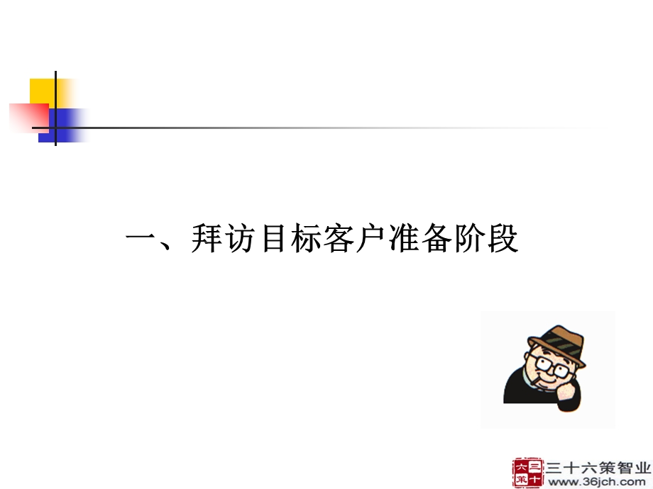 商业银行客户开发流程.ppt_第3页