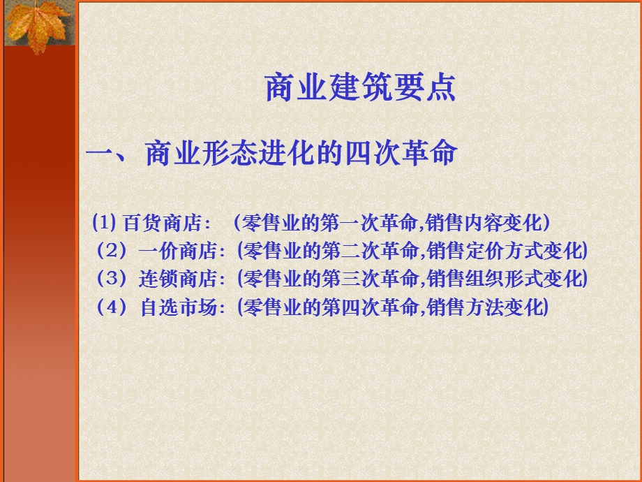 商业各业态建筑精细化设计.ppt_第3页