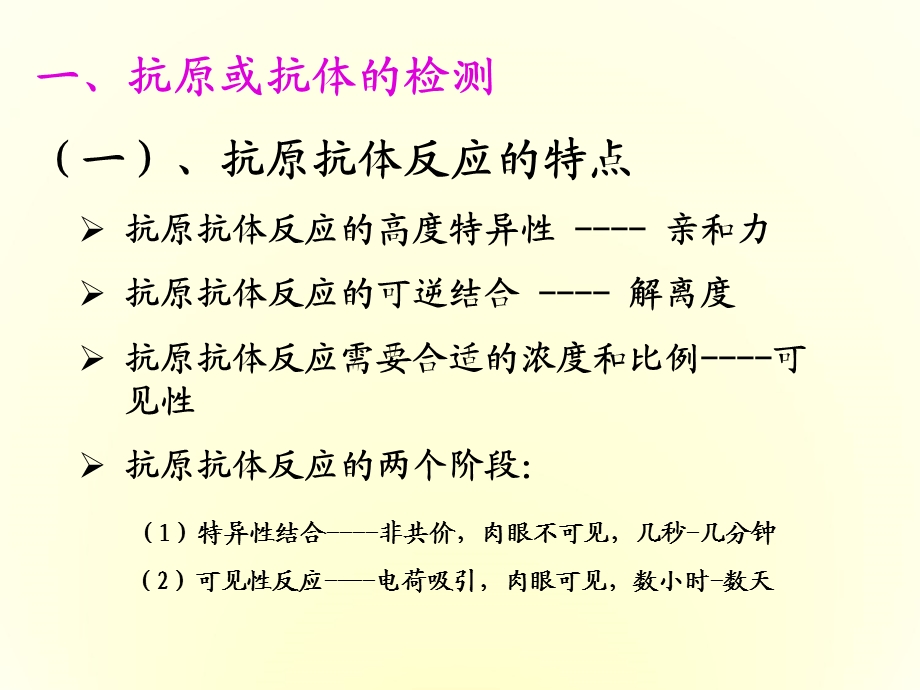 医学免疫学教学课件汇编-17免疫诊断与免疫治疗.ppt_第3页