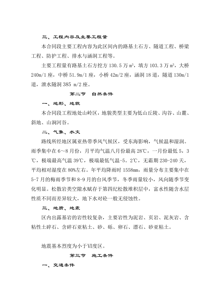 浙江02省道昌化至昱岭关段高速公路施工组织设计建设书[方案].doc_第3页