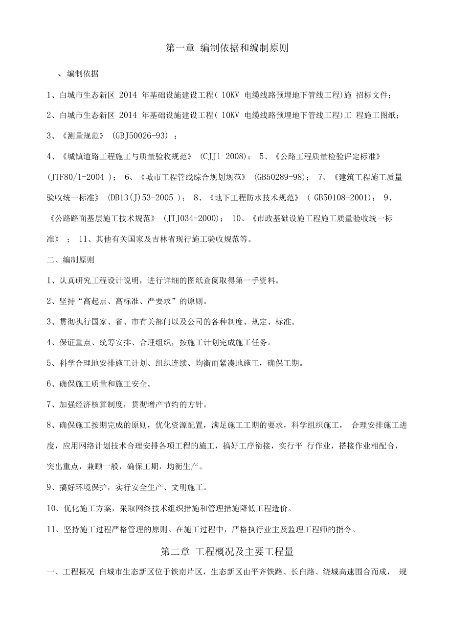 基础设施建设10kv电缆线路预埋施工组织设计.docx_第3页