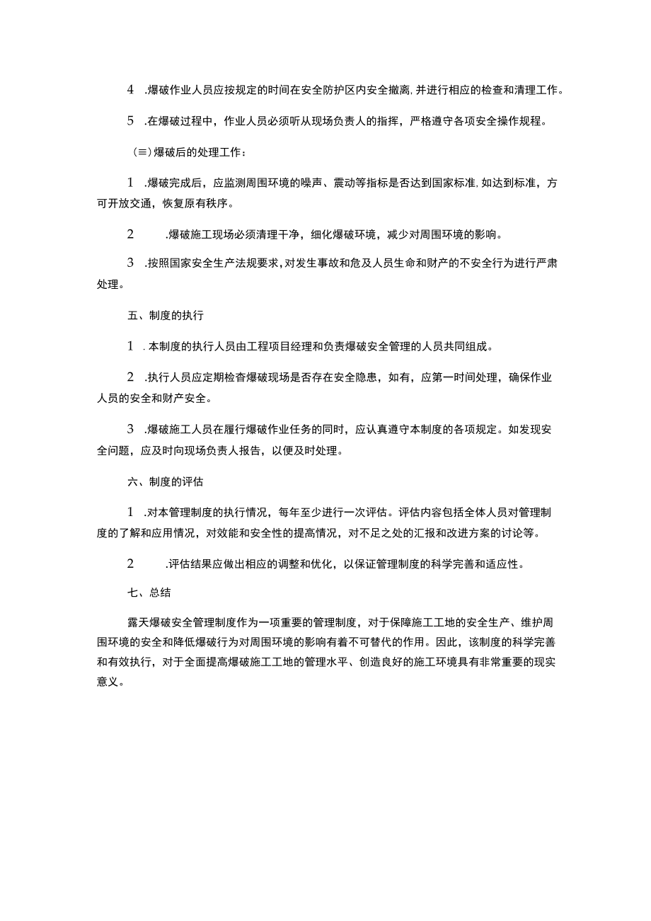 露天爆破安全管理制度.docx_第2页