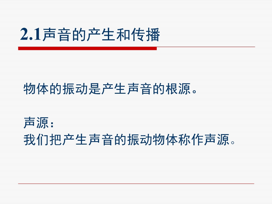 第二章声学基本知识.ppt_第3页