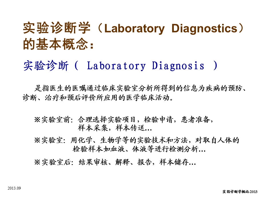 实验诊断学实验诊断学概论.ppt_第3页
