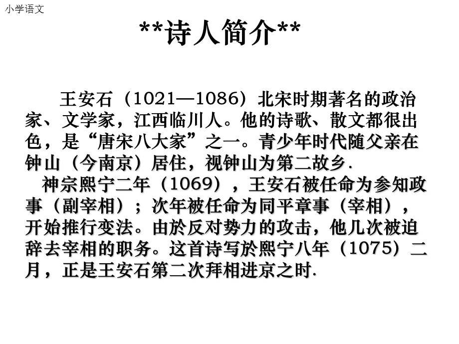 人教版五年级上册5古诗词三首《泊船瓜洲》.ppt_第3页