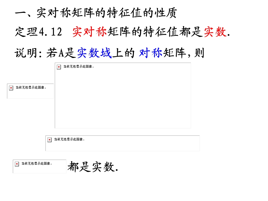 实对称矩阵的特征值和特征向量(简).ppt_第2页