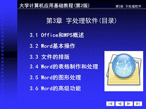 第3章字处理软件.ppt