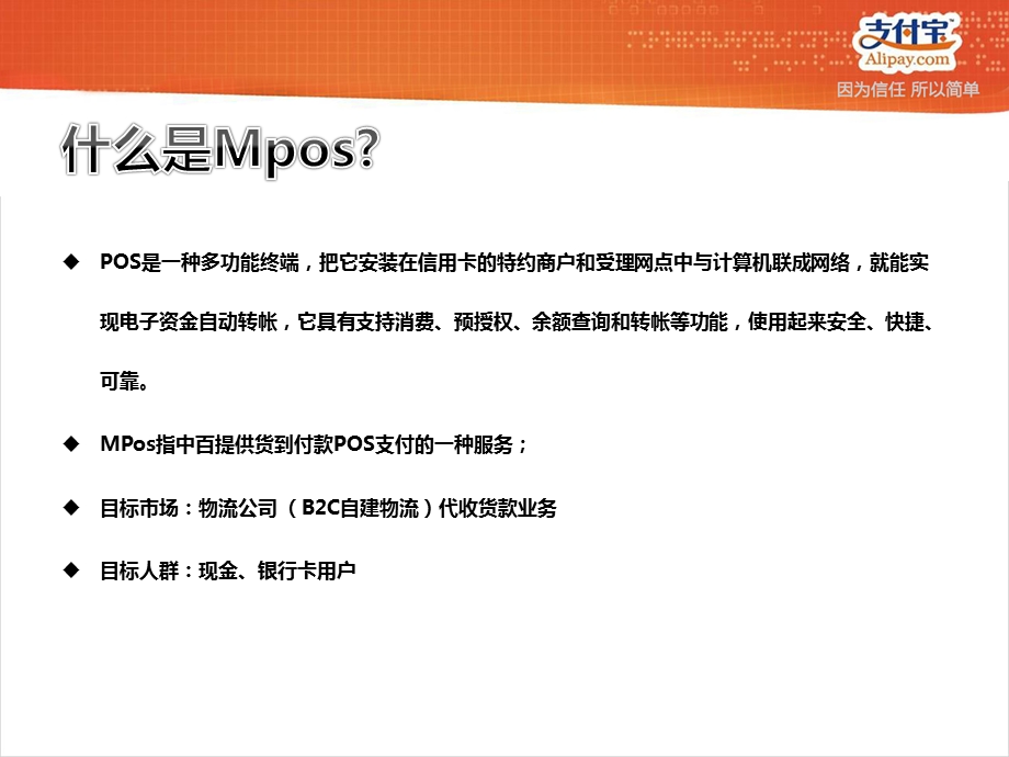 支付宝CODMPOS产品介绍.ppt_第3页