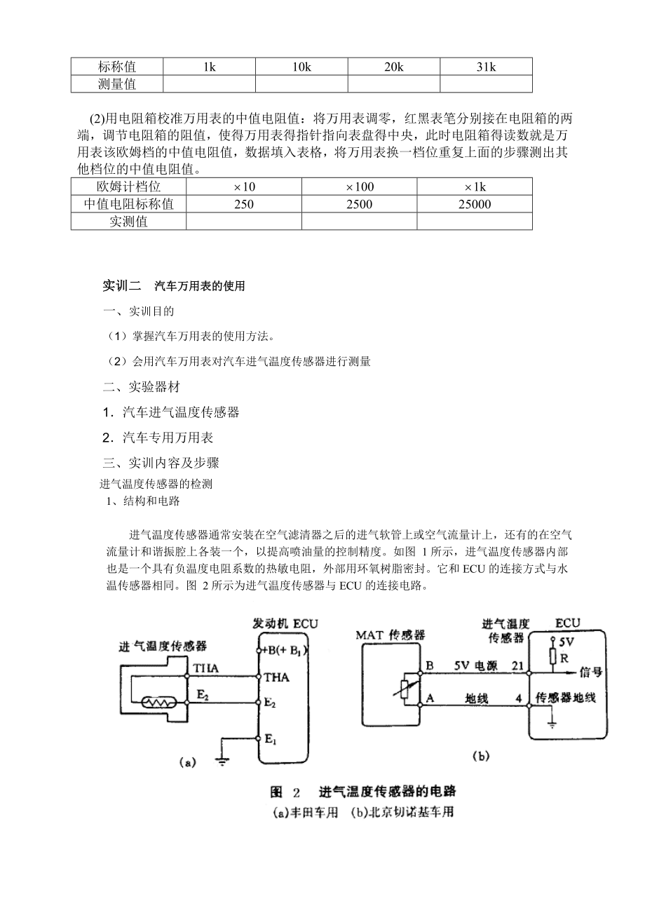 汽车电子电工技术基础实训指导书.doc_第3页