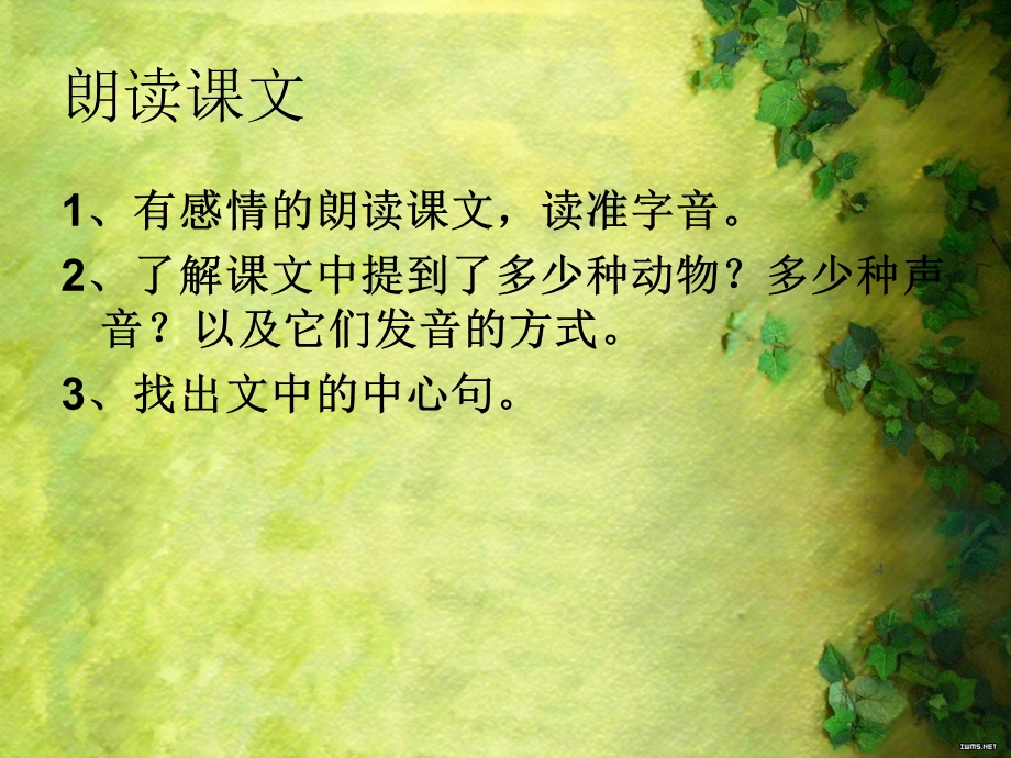 北师大版小学四年级语文林中乐队.ppt_第3页