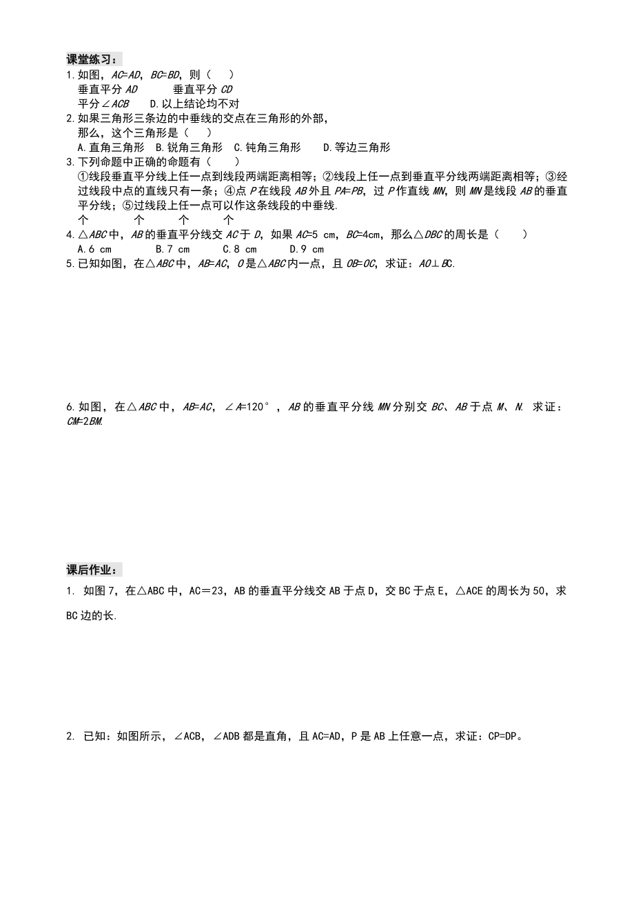 垂直平分线与角平分线典型题练习题.doc_第2页