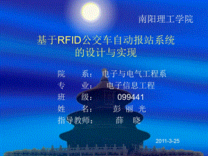 基于rfid公交车自动报站系统的设计与实现.ppt