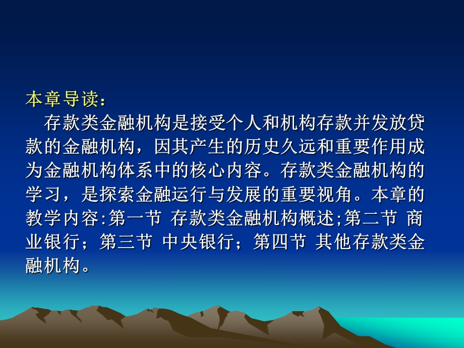 存款类金融机构.ppt_第2页