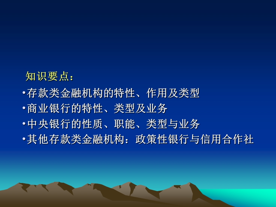 存款类金融机构.ppt_第3页