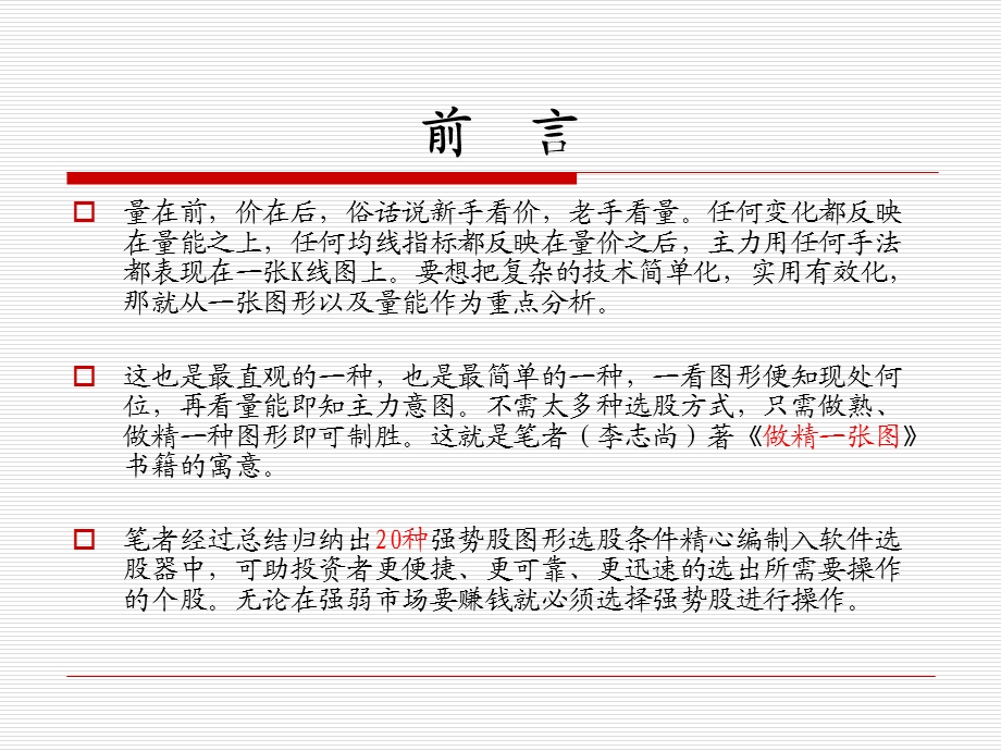 做精一张图☆强势股形态选股软件说明书.ppt_第3页